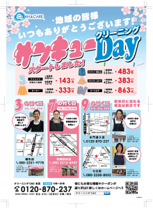 thankyouday_omote_kanpu (1)