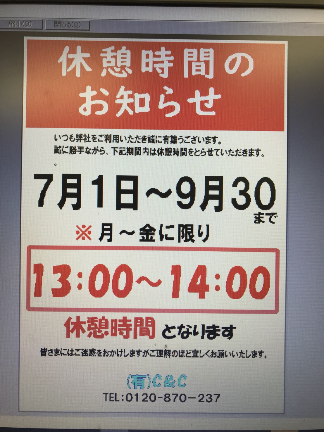 営業時間変更のお知らせ ブログ クリーニングの相談所c C