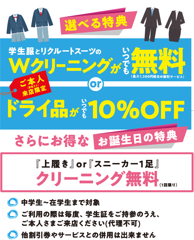 学割 クリーニングc Cの学割 学割 クリーニングc Cの学割
