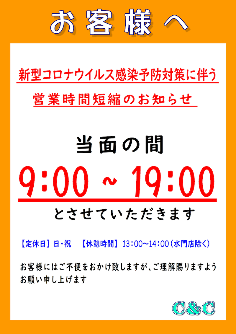 大田区雑色駅中心に5店舗展開 ドライクリーニング 水門通り 東六郷 七辻 武蔵新田 クリーニングc C